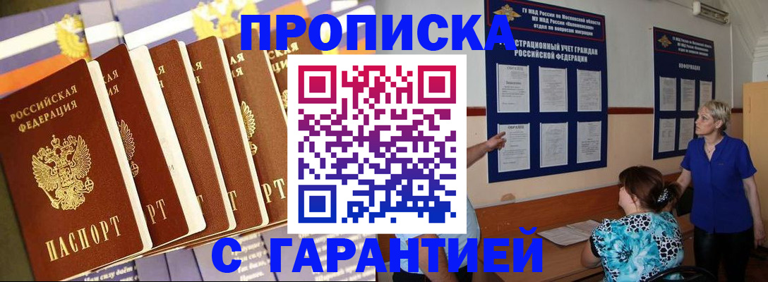 прописка 2025 в Инзе